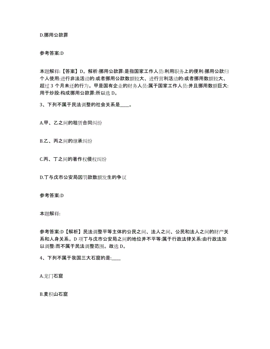 备考2025黑龙江省七台河市新兴区事业单位公开招聘考前冲刺模拟试卷B卷含答案_第2页