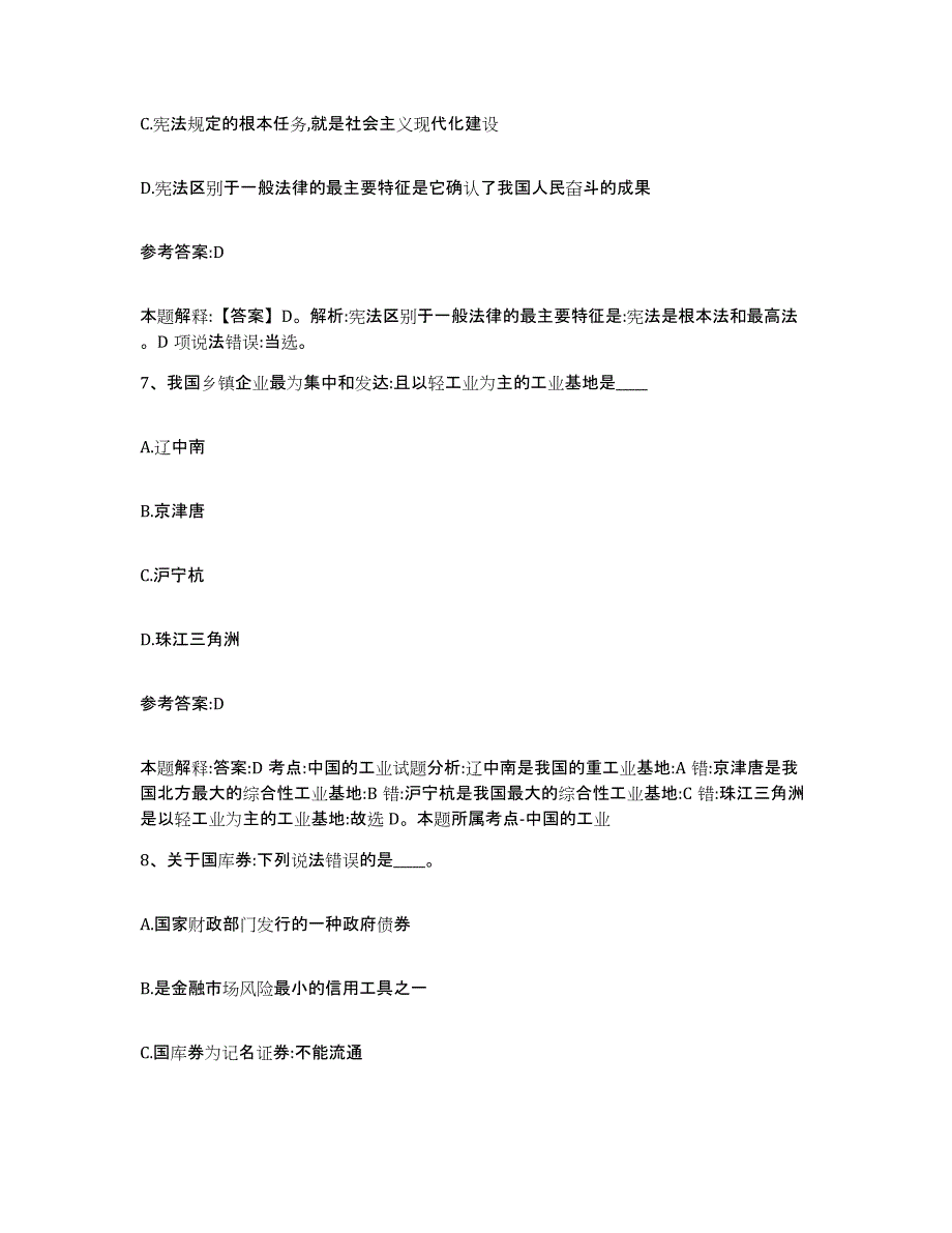 备考2025黑龙江省七台河市新兴区事业单位公开招聘考前冲刺模拟试卷B卷含答案_第4页