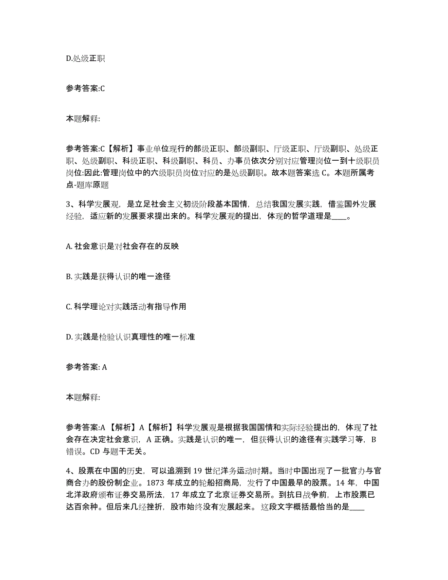 备考2025重庆市县彭水苗族土家族自治县事业单位公开招聘自我检测试卷A卷附答案_第2页