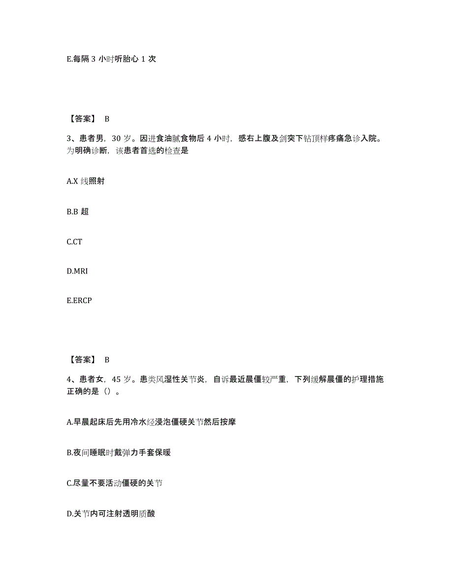 备考2025贵州省遵义市遵义铁合金厂职工医院执业护士资格考试题库附答案（基础题）_第2页