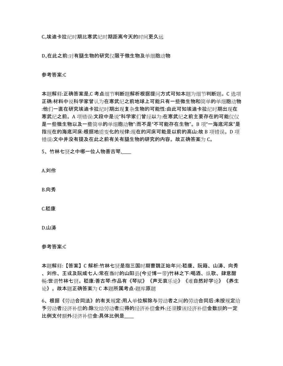 备考2025黑龙江省大兴安岭地区加格达奇区事业单位公开招聘练习题及答案_第3页