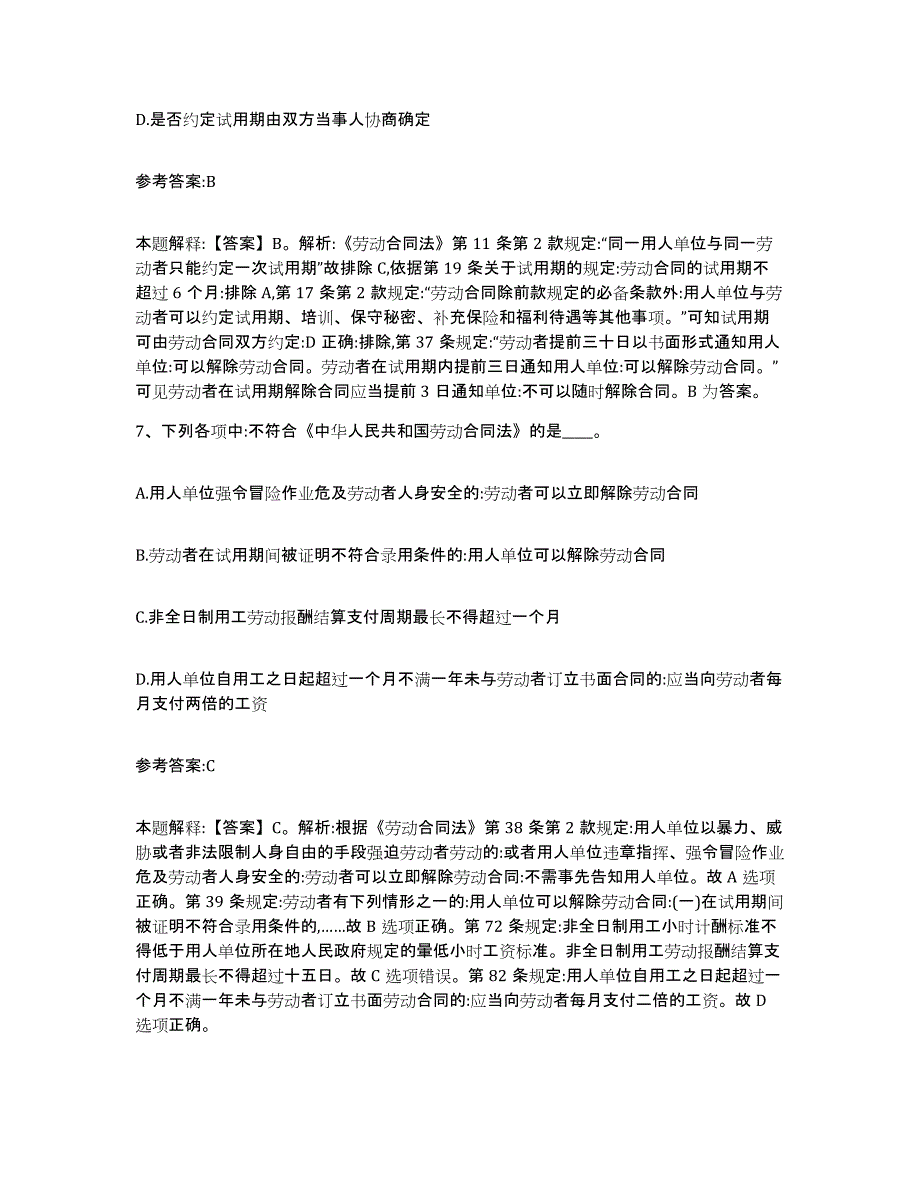 备考2025贵州省安顺市普定县事业单位公开招聘综合练习试卷B卷附答案_第4页