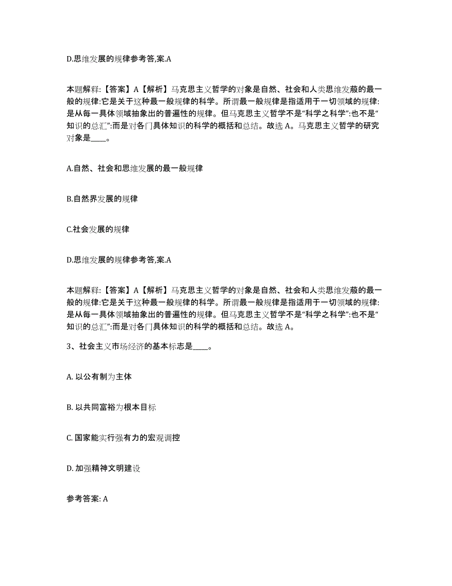 备考2025辽宁省大连市庄河市事业单位公开招聘题库与答案_第2页