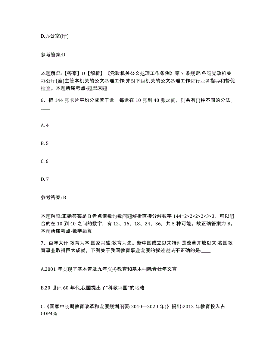 备考2025辽宁省大连市庄河市事业单位公开招聘题库与答案_第4页