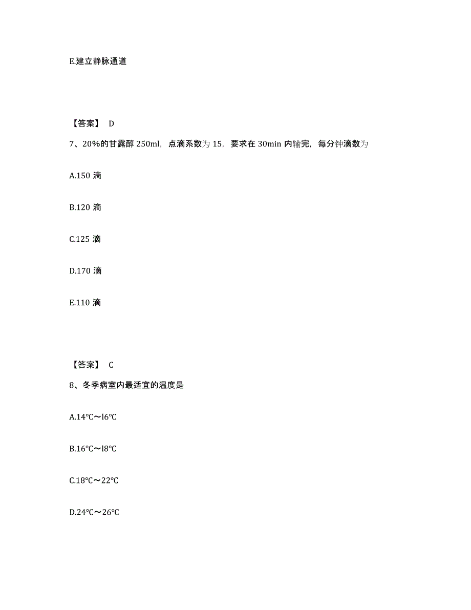 备考2025辽宁省丹东市第三医院执业护士资格考试模拟考核试卷含答案_第4页