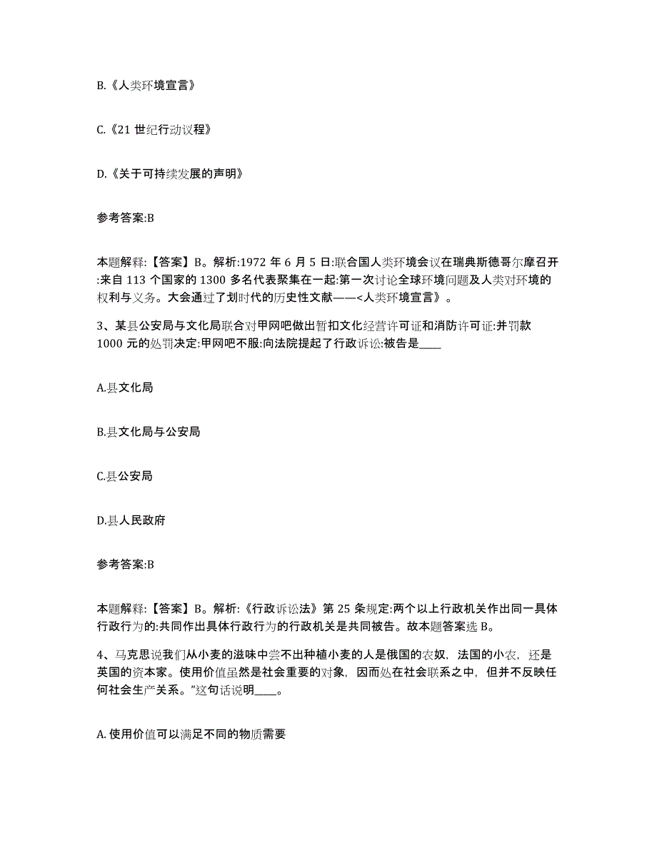 备考2025贵州省黔南布依族苗族自治州平塘县事业单位公开招聘题库综合试卷A卷附答案_第2页