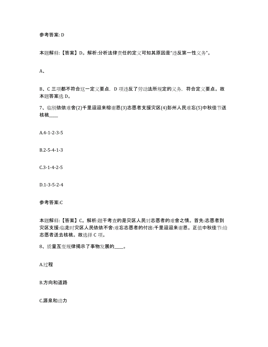 备考2025辽宁省铁岭市银州区事业单位公开招聘提升训练试卷A卷附答案_第4页