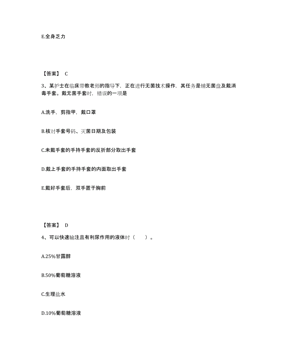 备考2025贵州省金沙县中医院执业护士资格考试典型题汇编及答案_第2页