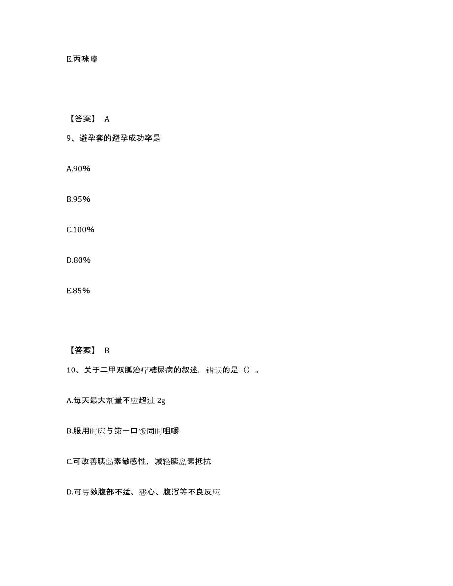 备考2025贵州省金沙县中医院执业护士资格考试典型题汇编及答案_第5页