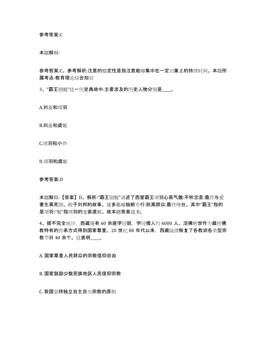 备考2025辽宁省朝阳市龙城区事业单位公开招聘题库练习试卷B卷附答案_第2页