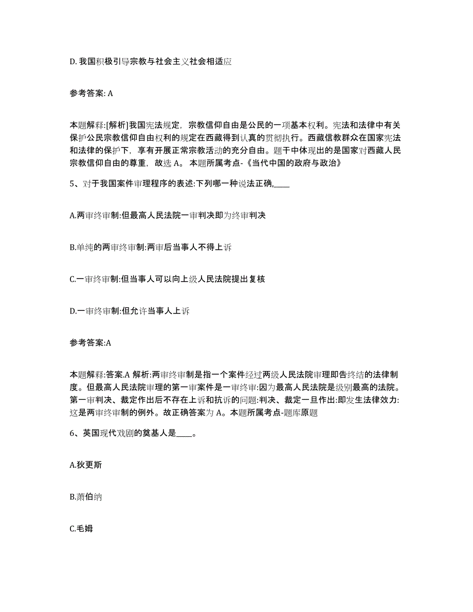 备考2025辽宁省朝阳市龙城区事业单位公开招聘题库练习试卷B卷附答案_第3页