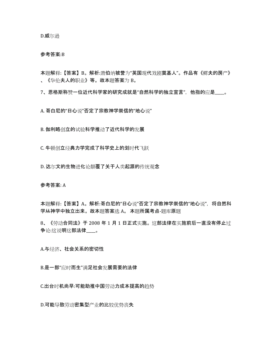 备考2025辽宁省朝阳市龙城区事业单位公开招聘题库练习试卷B卷附答案_第4页