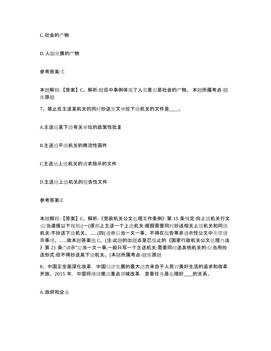 备考2025贵州省黔西南布依族苗族自治州望谟县事业单位公开招聘自我检测试卷B卷附答案_第4页