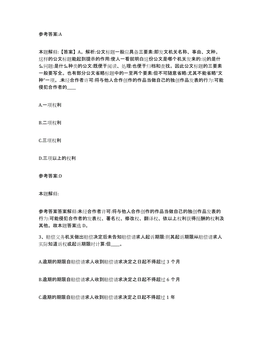 备考2025甘肃省临夏回族自治州临夏县事业单位公开招聘每日一练试卷B卷含答案_第2页