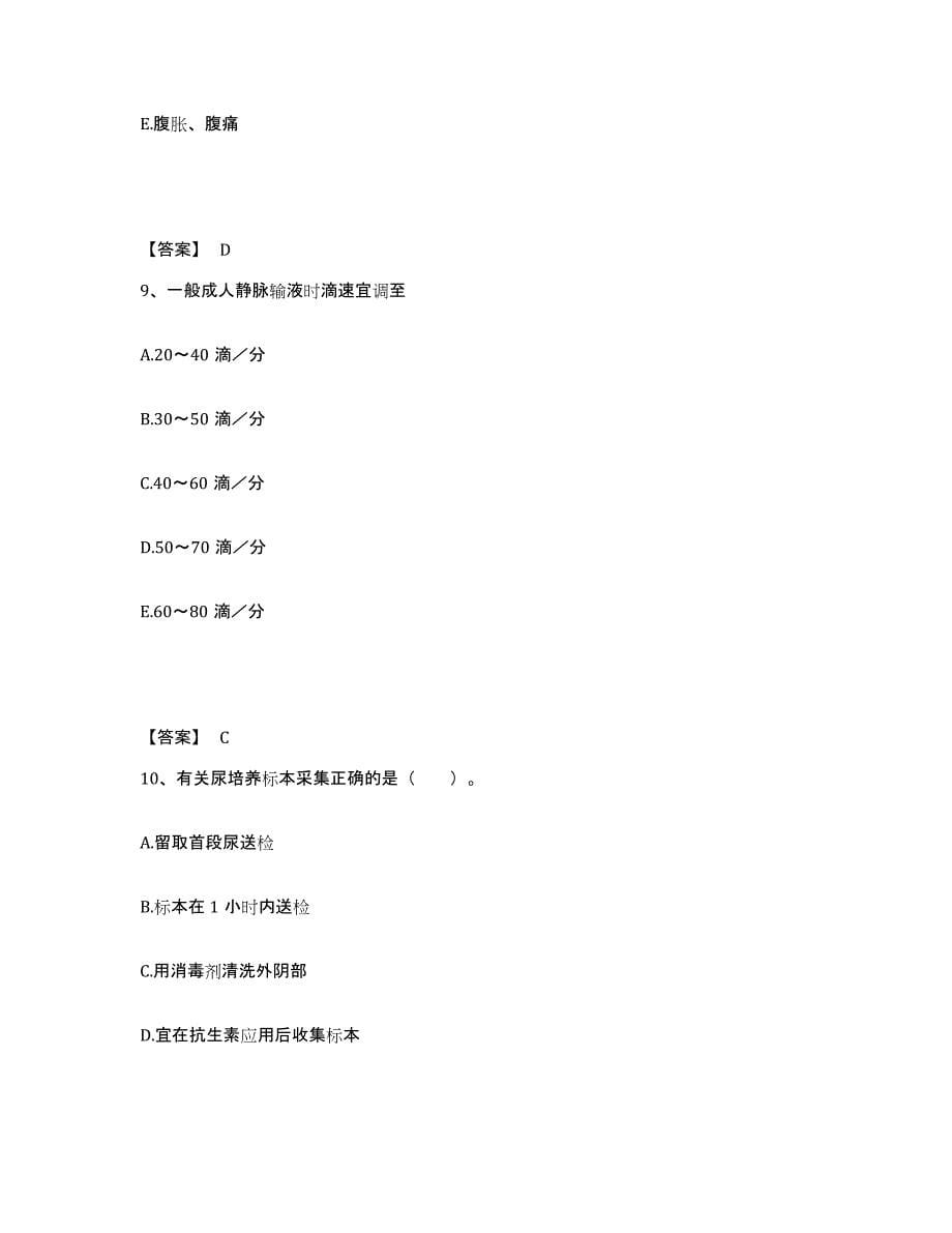 备考2025辽宁省大石桥市肛肠医院执业护士资格考试过关检测试卷B卷附答案_第5页