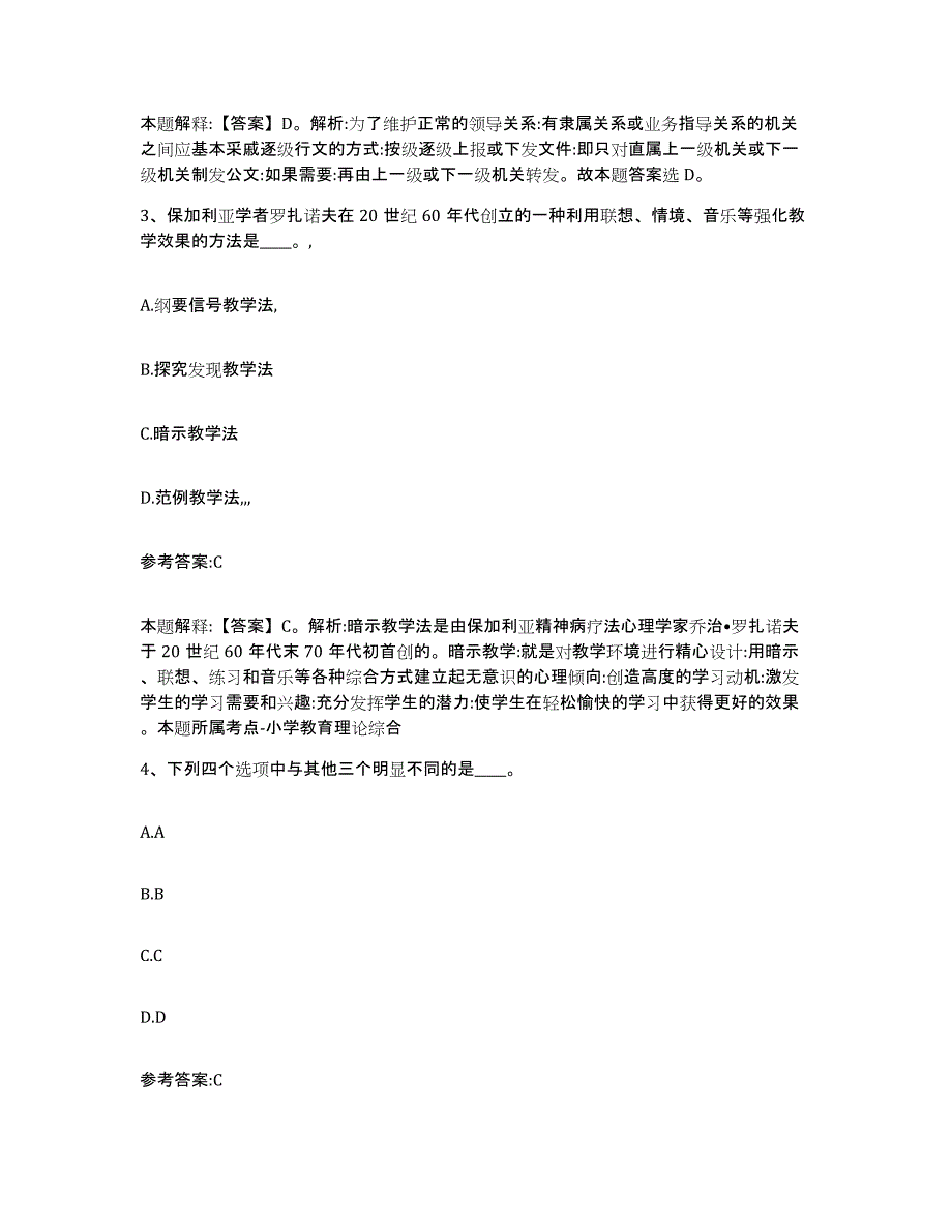 备考2025贵州省铜仁地区万山特区事业单位公开招聘题库及答案_第2页