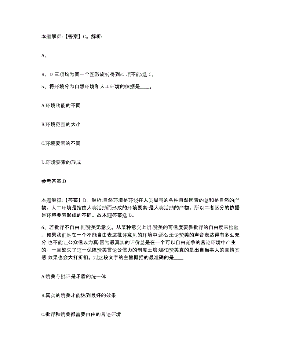 备考2025贵州省铜仁地区万山特区事业单位公开招聘题库及答案_第3页