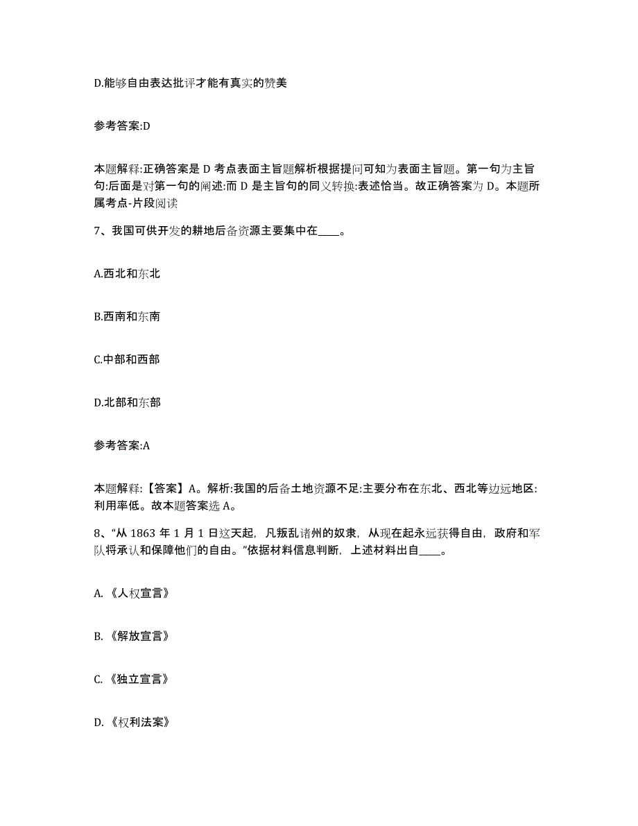 备考2025贵州省铜仁地区万山特区事业单位公开招聘题库及答案_第4页