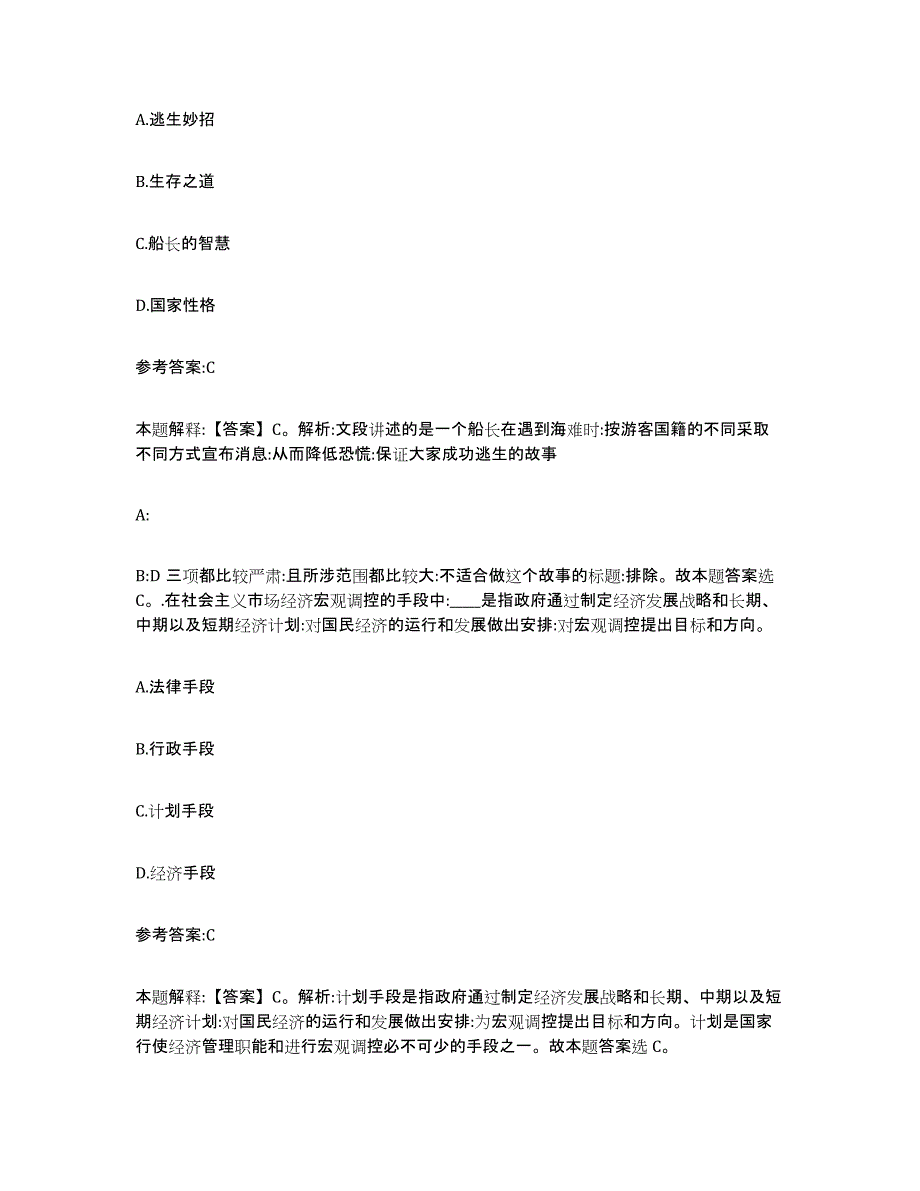 备考2025青海省玉树藏族自治州玉树县事业单位公开招聘能力检测试卷A卷附答案_第3页