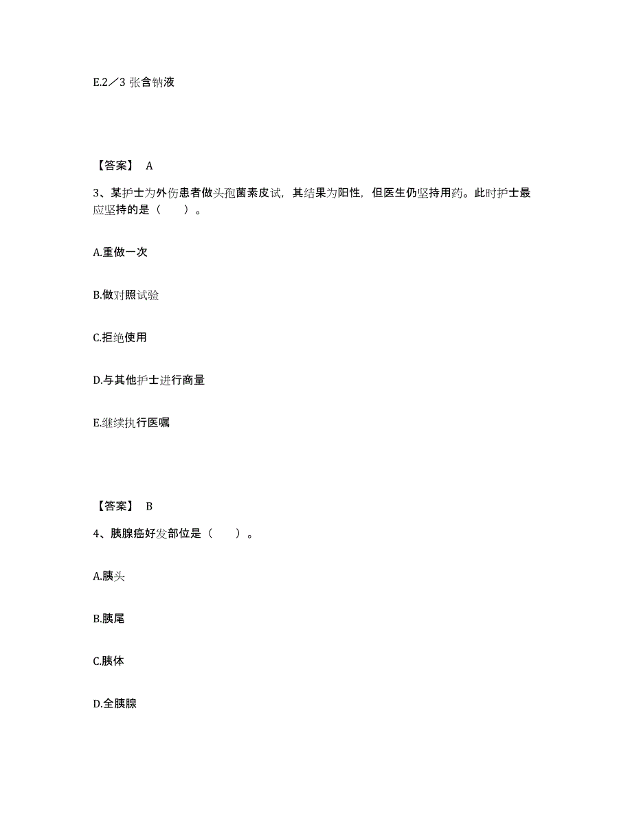 备考2025辽宁省北票市第五人民医院执业护士资格考试通关题库(附答案)_第2页