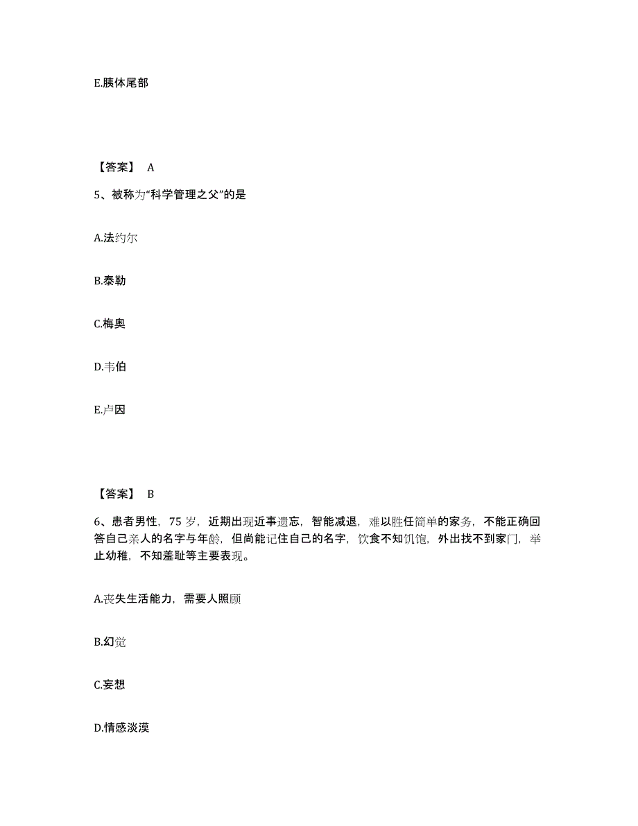 备考2025辽宁省北票市第五人民医院执业护士资格考试通关题库(附答案)_第3页