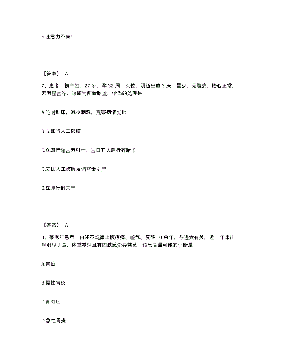 备考2025辽宁省北票市第五人民医院执业护士资格考试通关题库(附答案)_第4页