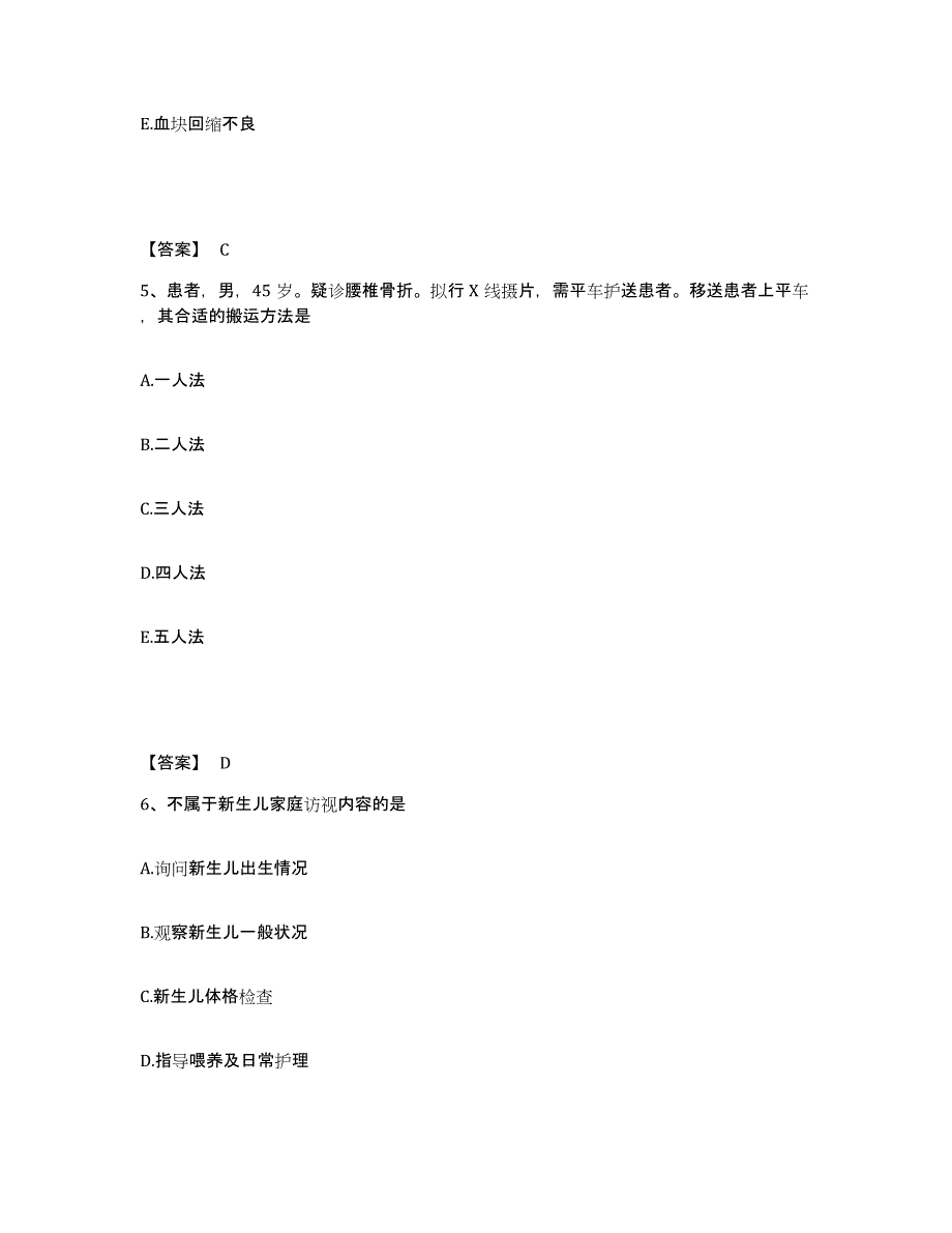 备考2025贵州省六盘水市六枝矿务局总医院执业护士资格考试考前冲刺模拟试卷A卷含答案_第3页