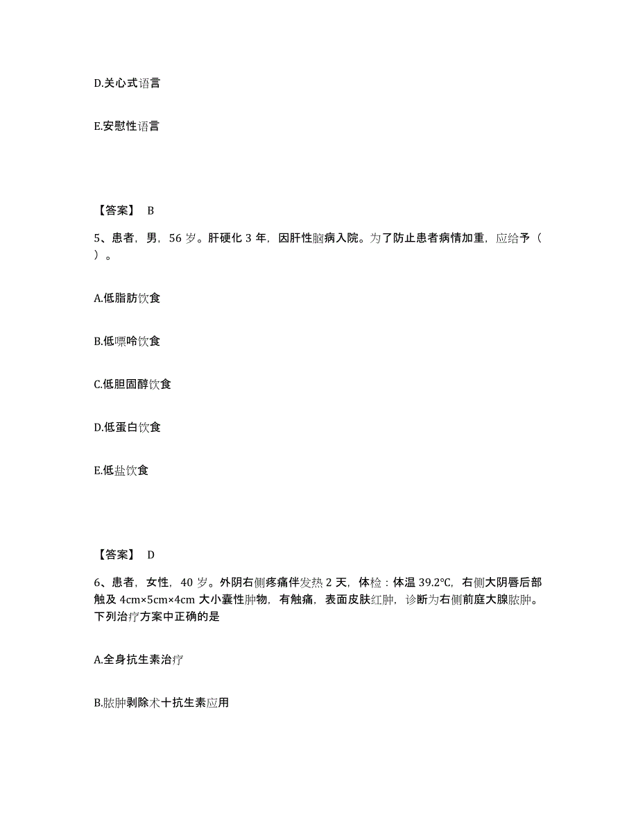 备考2025贵州省天柱县人民医院执业护士资格考试题库与答案_第3页