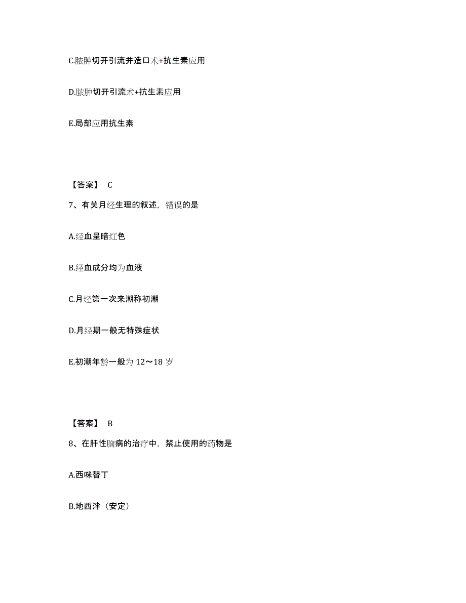 备考2025贵州省天柱县人民医院执业护士资格考试题库与答案_第4页