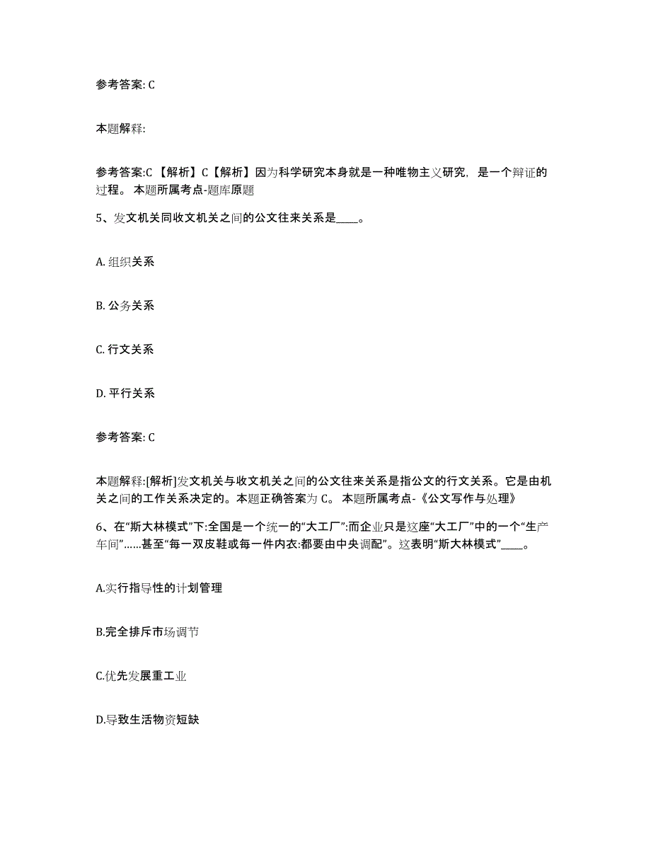 备考2025甘肃省甘南藏族自治州卓尼县事业单位公开招聘过关检测试卷A卷附答案_第3页