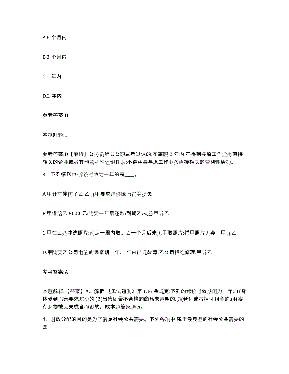 备考2025辽宁省锦州市黑山县事业单位公开招聘每日一练试卷A卷含答案_第2页