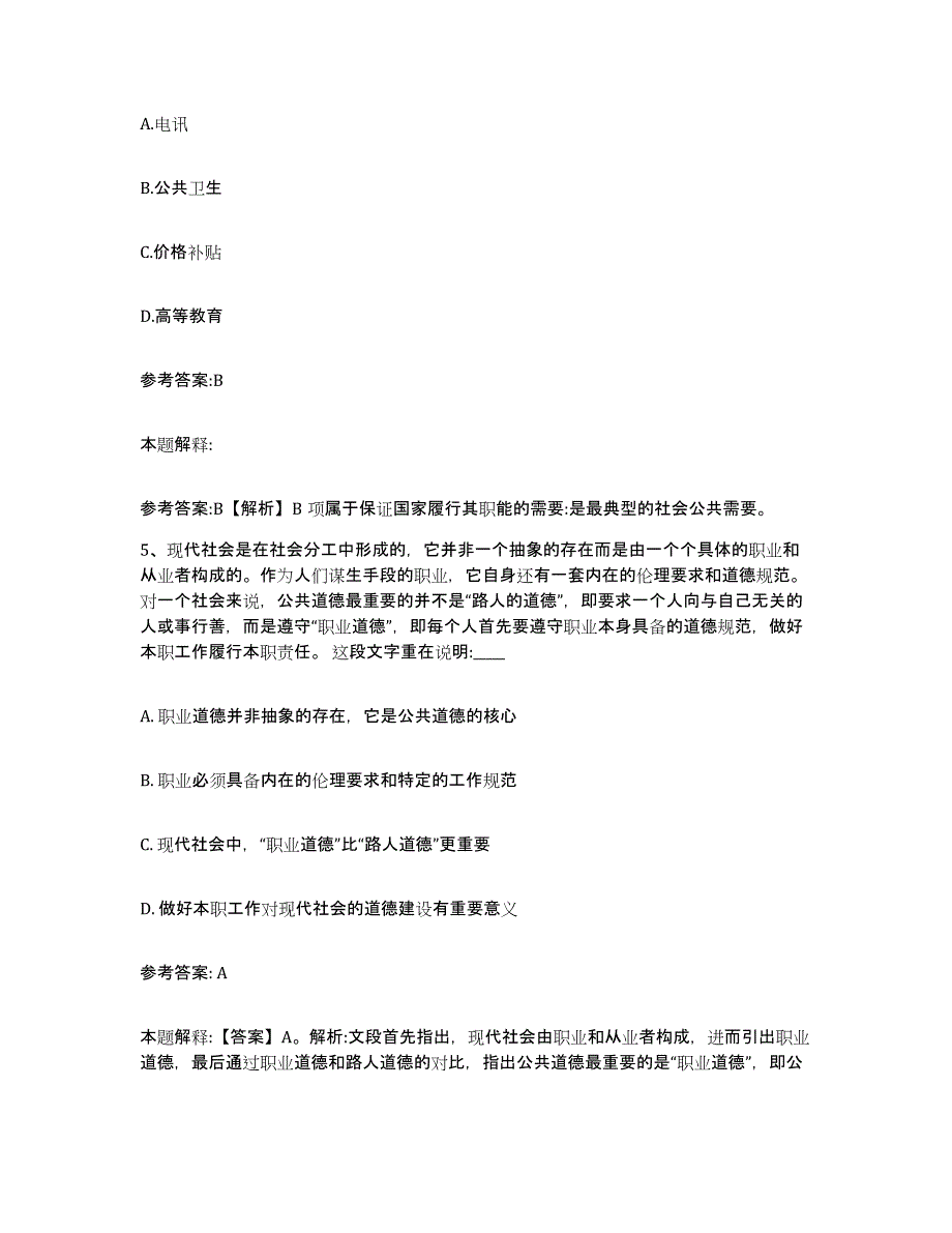 备考2025辽宁省锦州市黑山县事业单位公开招聘每日一练试卷A卷含答案_第3页