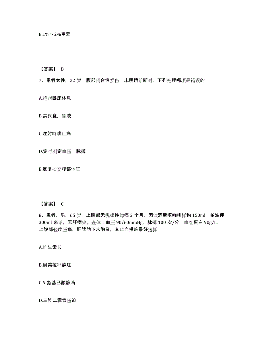 备考2025福建省福州市西湖健民医院执业护士资格考试通关提分题库(考点梳理)_第4页