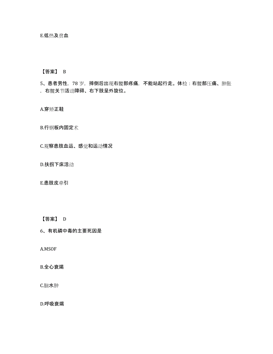 备考2025辽宁省大连市甘井子区辛寨子地区医院执业护士资格考试题库练习试卷B卷附答案_第3页