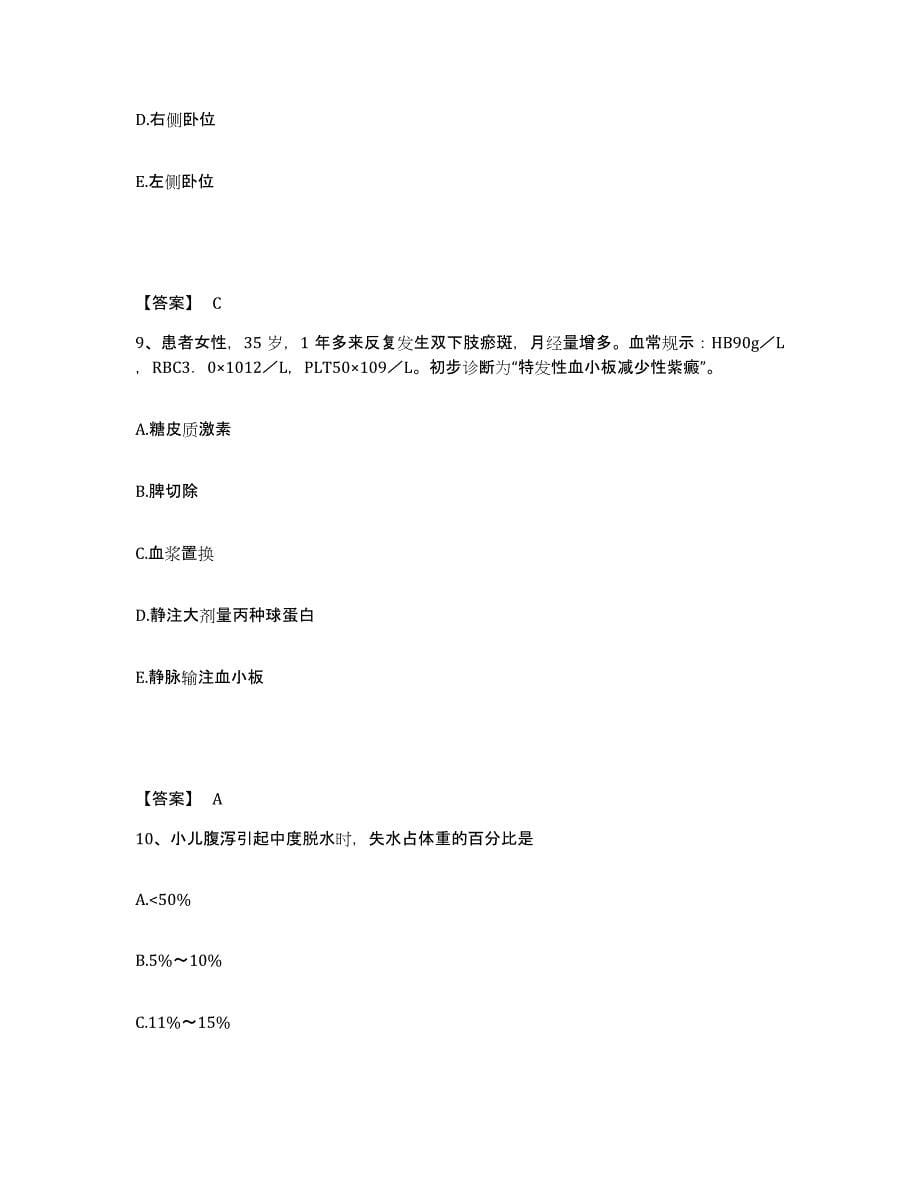 备考2025辽宁省大连市甘井子区辛寨子地区医院执业护士资格考试题库练习试卷B卷附答案_第5页