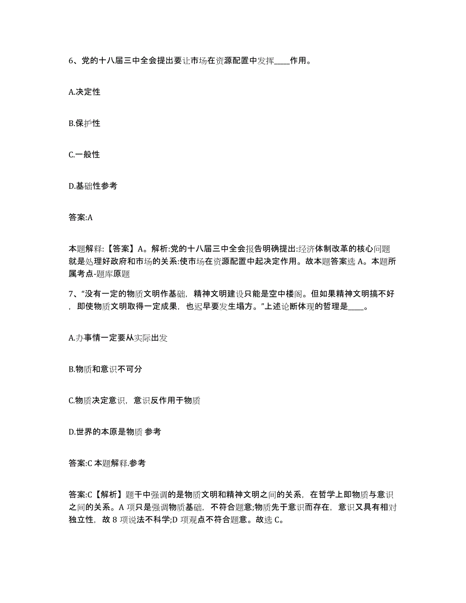 备考2025江西省上饶市政府雇员招考聘用模拟考核试卷含答案_第4页