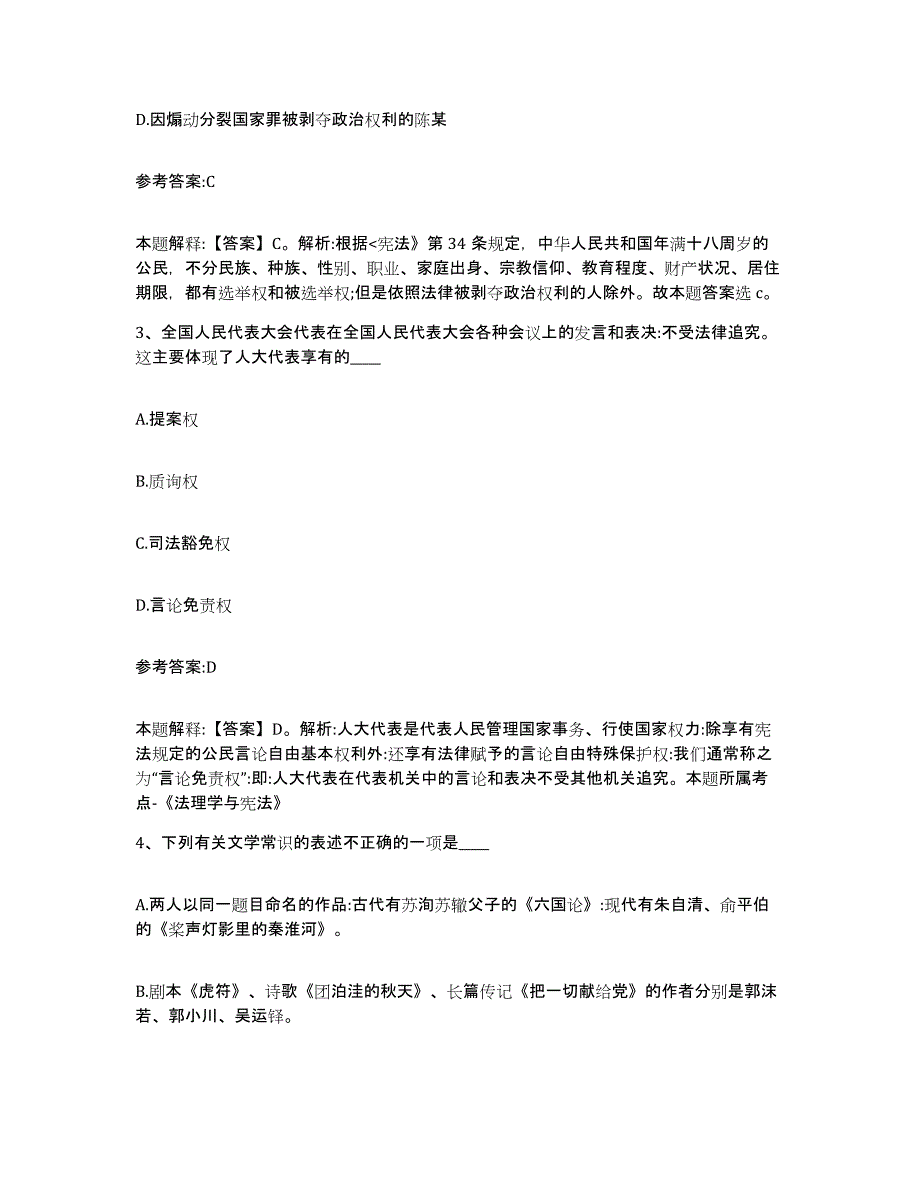 备考2025辽宁省营口市鲅鱼圈区事业单位公开招聘强化训练试卷A卷附答案_第2页