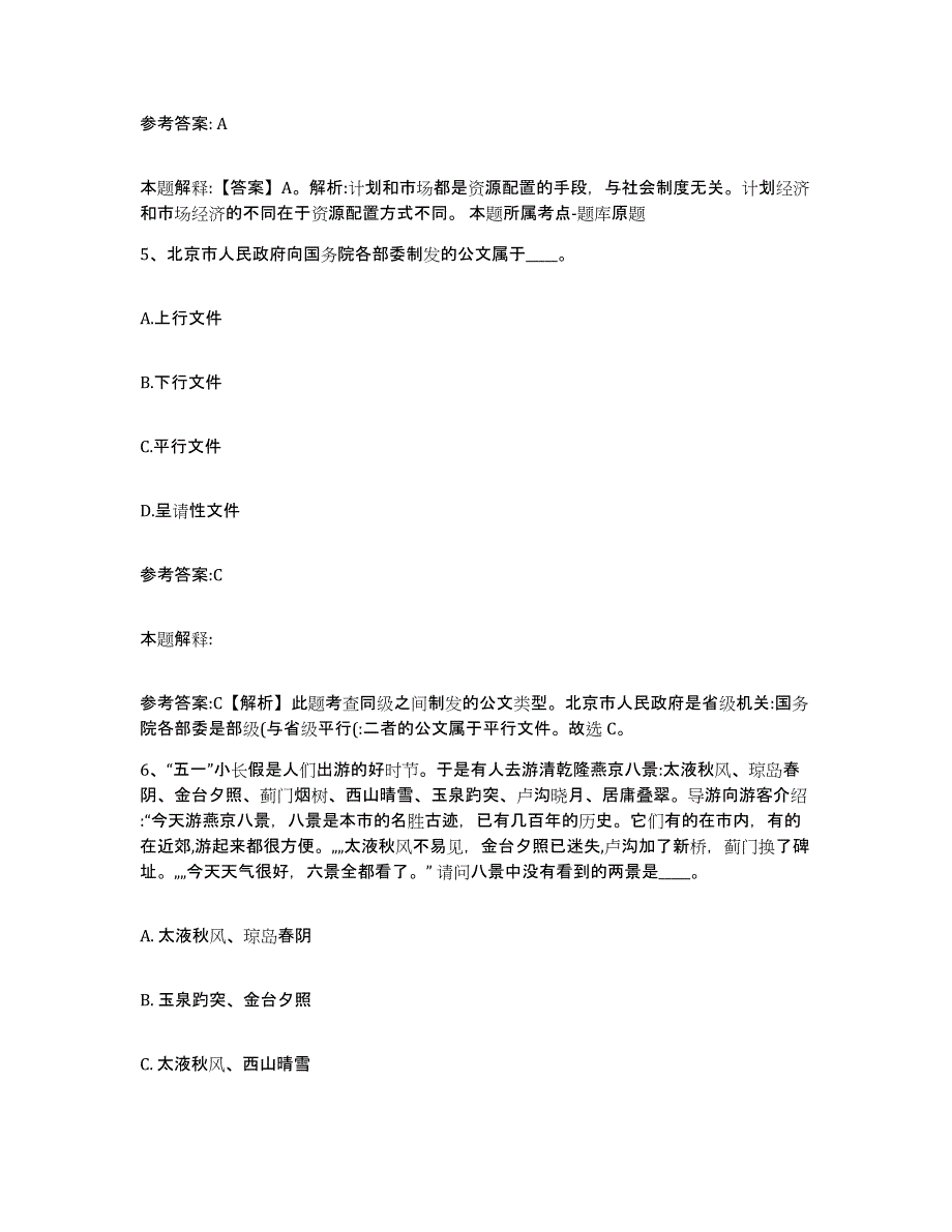 备考2025辽宁省朝阳市龙城区事业单位公开招聘能力检测试卷B卷附答案_第3页