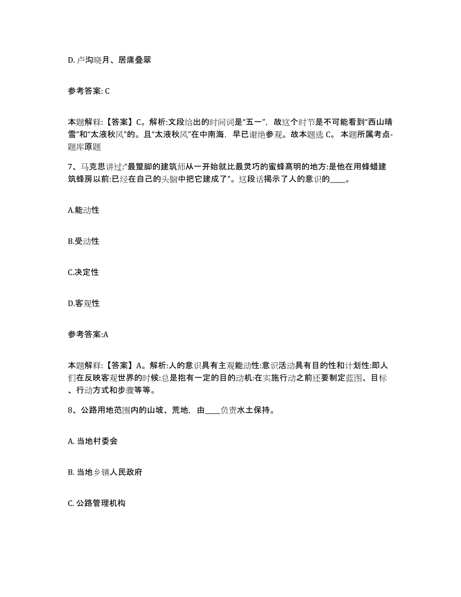 备考2025辽宁省朝阳市龙城区事业单位公开招聘能力检测试卷B卷附答案_第4页