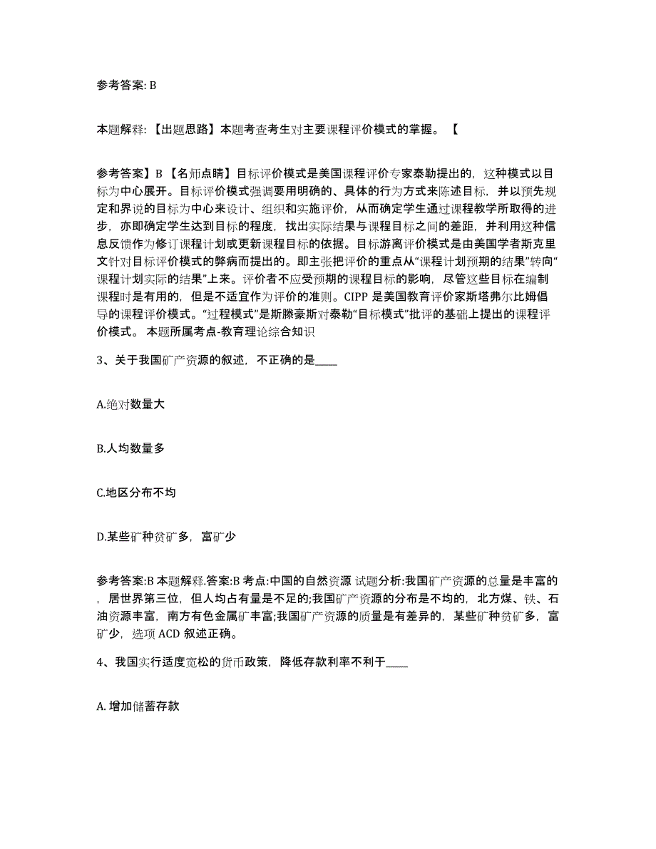 备考2025陕西省咸阳市彬县事业单位公开招聘题库综合试卷A卷附答案_第2页