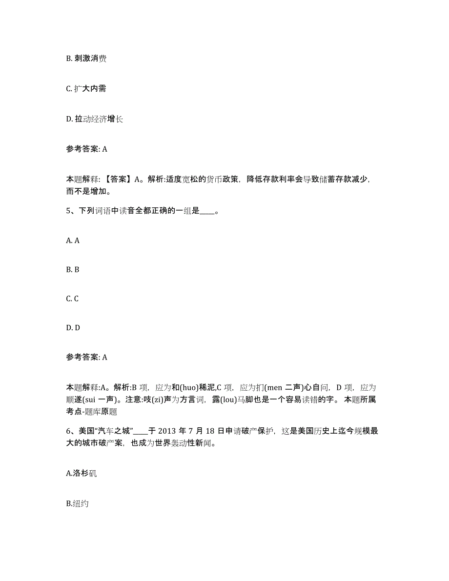 备考2025陕西省咸阳市彬县事业单位公开招聘题库综合试卷A卷附答案_第3页