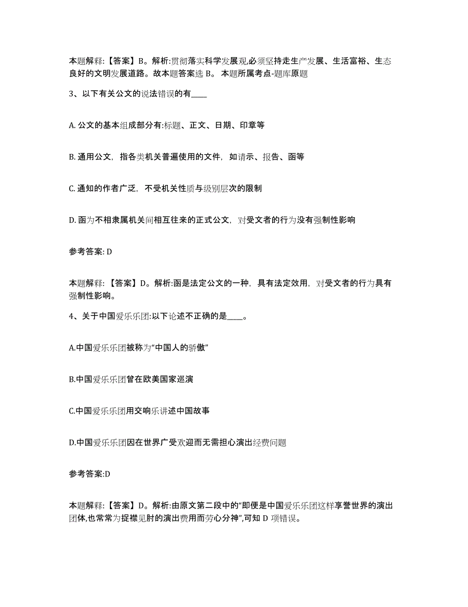 备考2025辽宁省铁岭市开原市事业单位公开招聘能力检测试卷A卷附答案_第2页