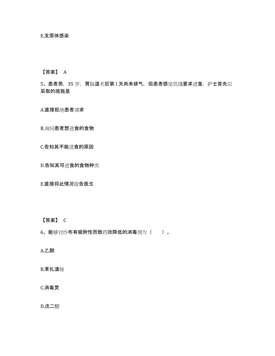 备考2025福建省福清市医院执业护士资格考试模拟试题（含答案）_第3页