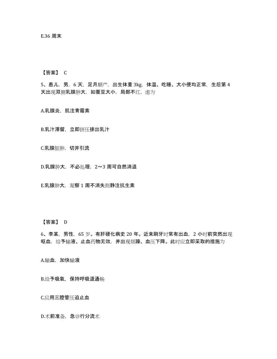 备考2025福建省长乐市玉田医院执业护士资格考试典型题汇编及答案_第3页