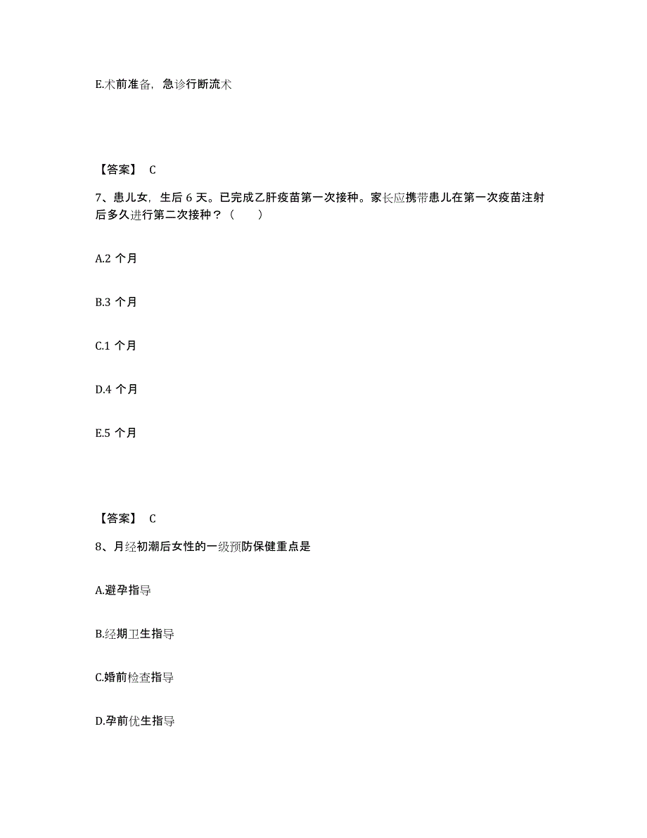 备考2025福建省长乐市玉田医院执业护士资格考试典型题汇编及答案_第4页