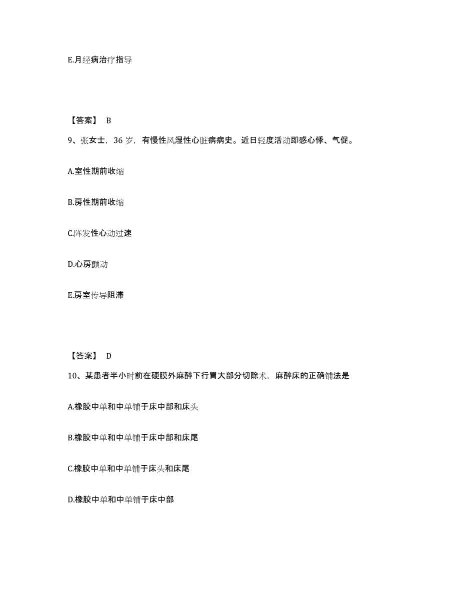 备考2025福建省长乐市玉田医院执业护士资格考试典型题汇编及答案_第5页