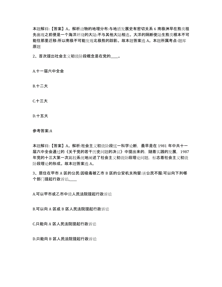 备考2025河南省濮阳市濮阳县事业单位公开招聘通关考试题库带答案解析_第2页