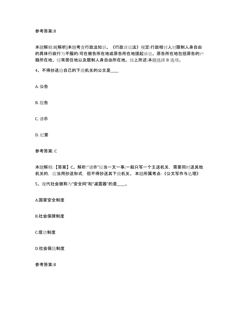 备考2025河南省濮阳市濮阳县事业单位公开招聘通关考试题库带答案解析_第3页