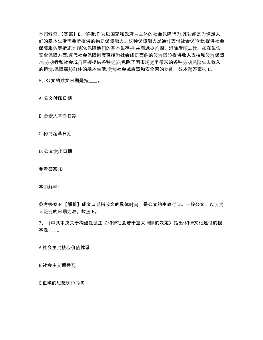 备考2025河南省濮阳市濮阳县事业单位公开招聘通关考试题库带答案解析_第4页