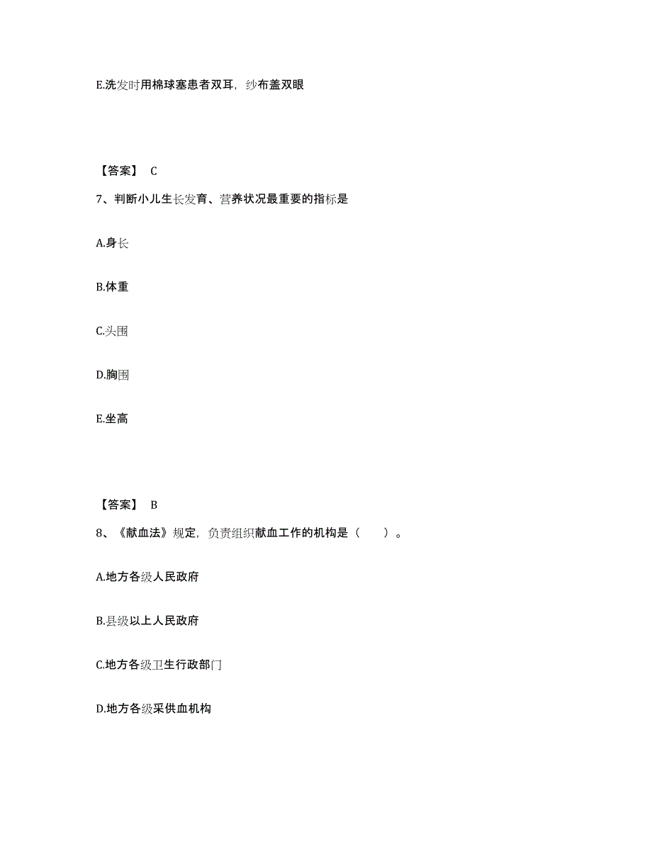 备考2025贵州省都匀市东方机床厂职工医院执业护士资格考试题库练习试卷A卷附答案_第4页